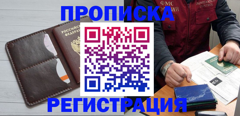 прописка 2025 в Нижней Салде